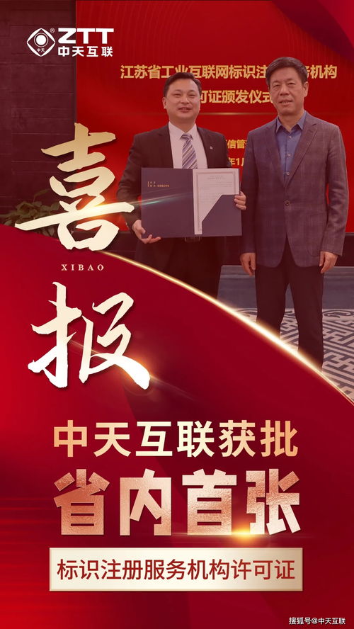 中天互聯(lián)獲批江蘇省工業(yè)互聯(lián)網(wǎng)標識二級節(jié)點服務許可證001號