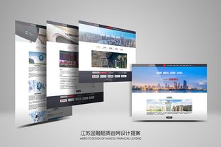 江蘇金融租賃網站設計提案