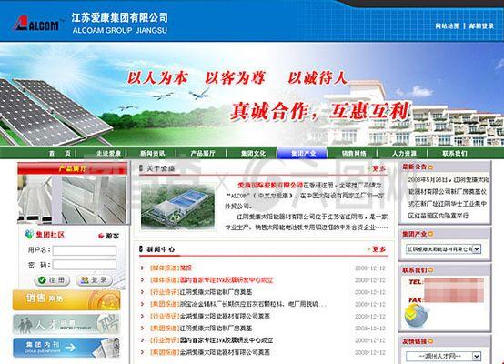 愛康集團(tuán)網(wǎng)站模板