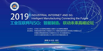 工業(yè)互聯(lián)網(wǎng)與5g 智能制造,聯(lián)動未來 高峰論壇圓滿落幕