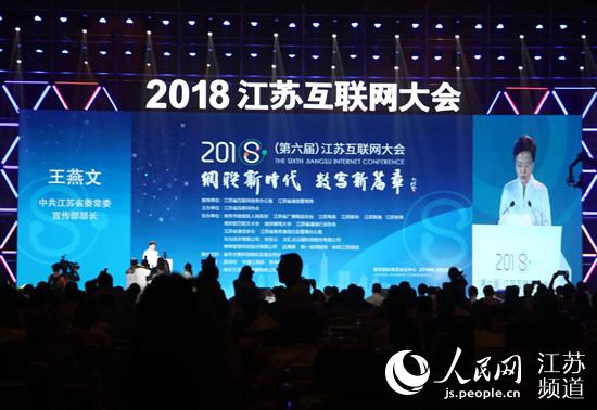 第六屆江蘇互聯網大會開幕，中國產業互聯網（江蘇）研究院揭牌，賦能本地企業數字化轉型