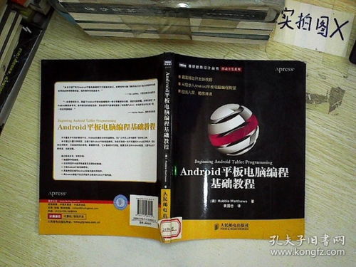 Android平板電腦編程基礎(chǔ)教程