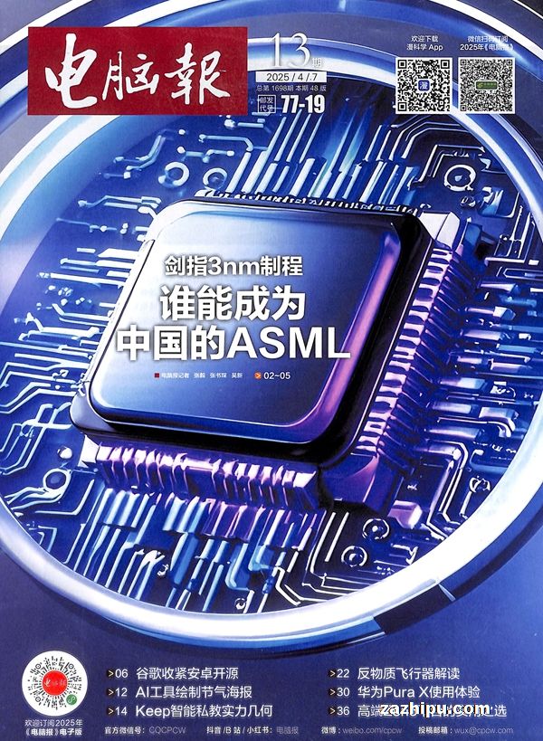 電腦報(bào)2025年4月第1期 計(jì)算機(jī)編程新趨勢與實(shí)戰(zhàn)指南